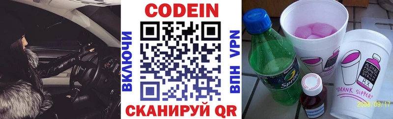 Купить  Киржач  Codein напиток Lean (лин) 